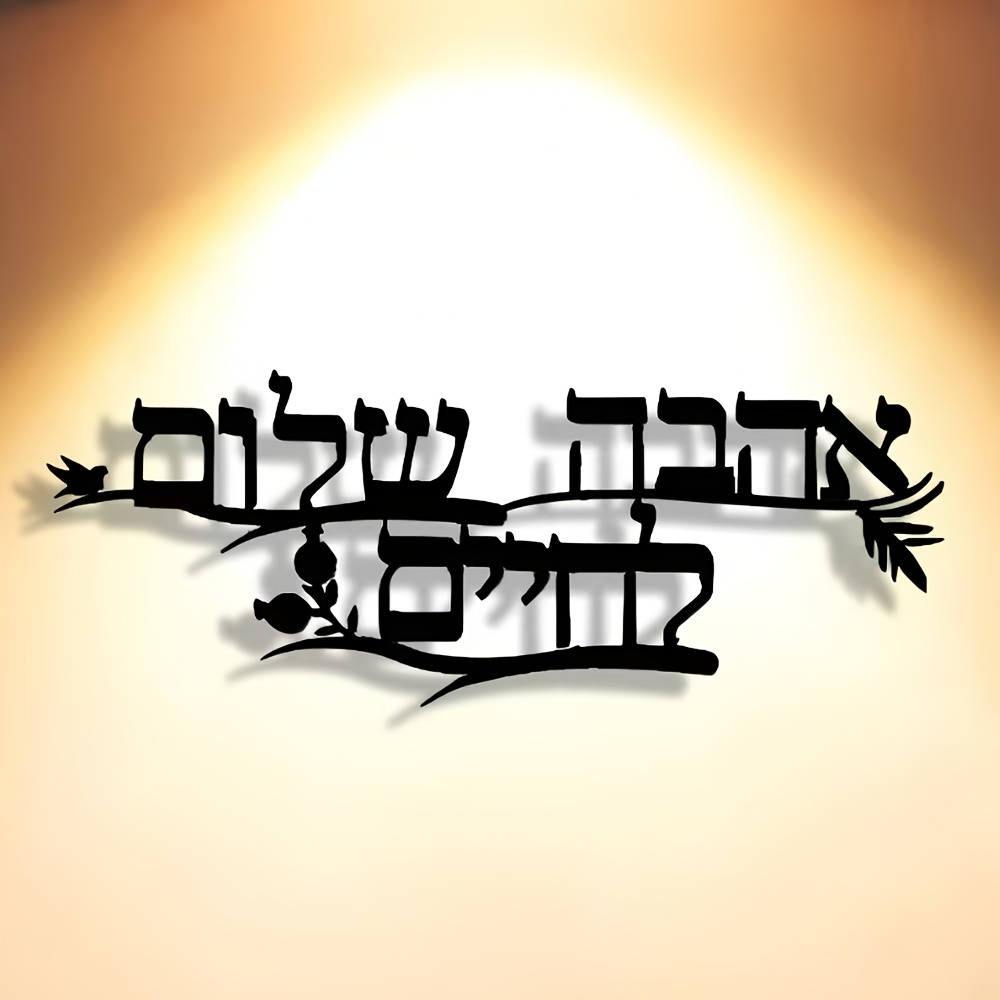 CIFBUY Iron Wall Art Hebrew Bl - Home Office Room recension och pris