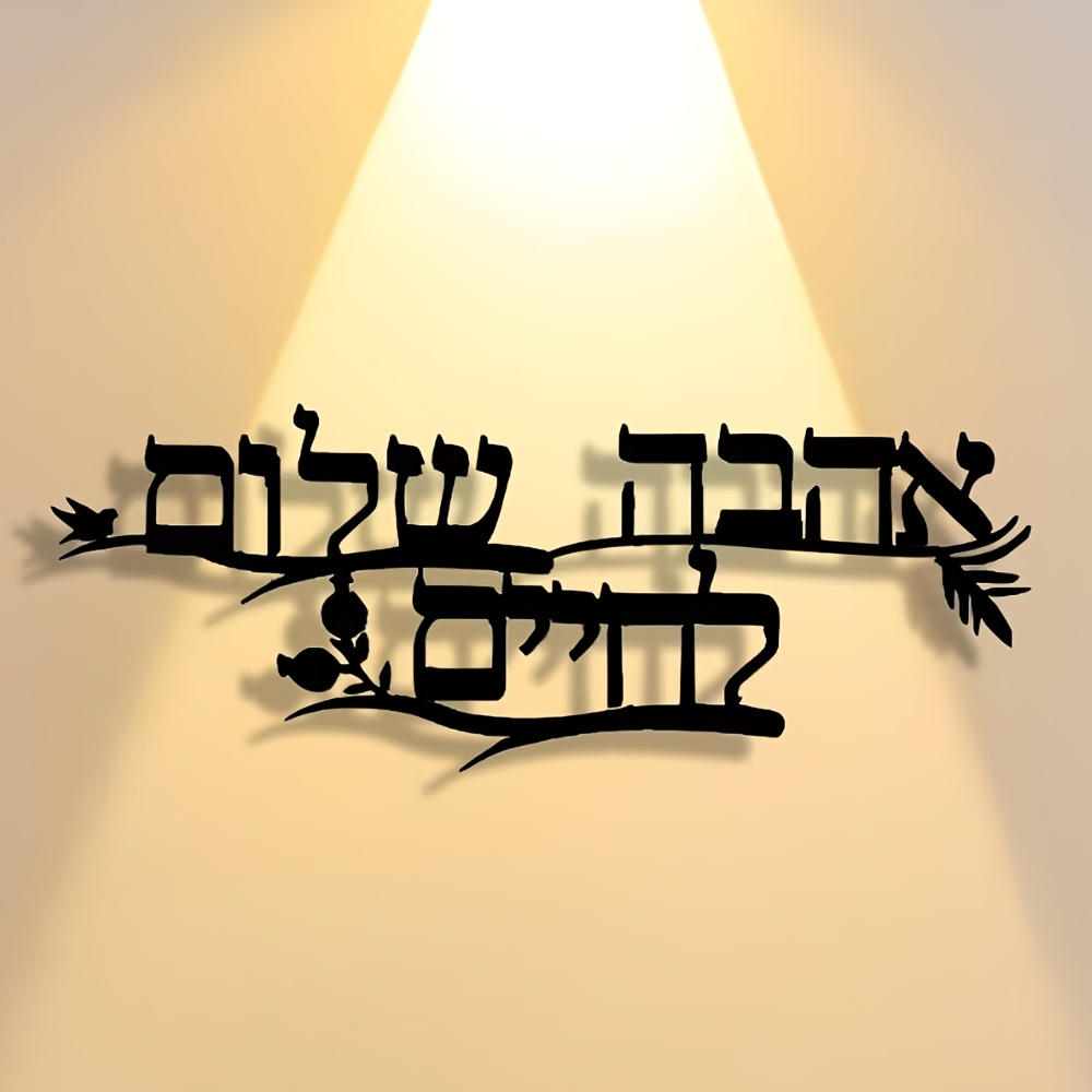 CIFBUY Iron Wall Art Hebrew Bl - Home Office Room recension och pris