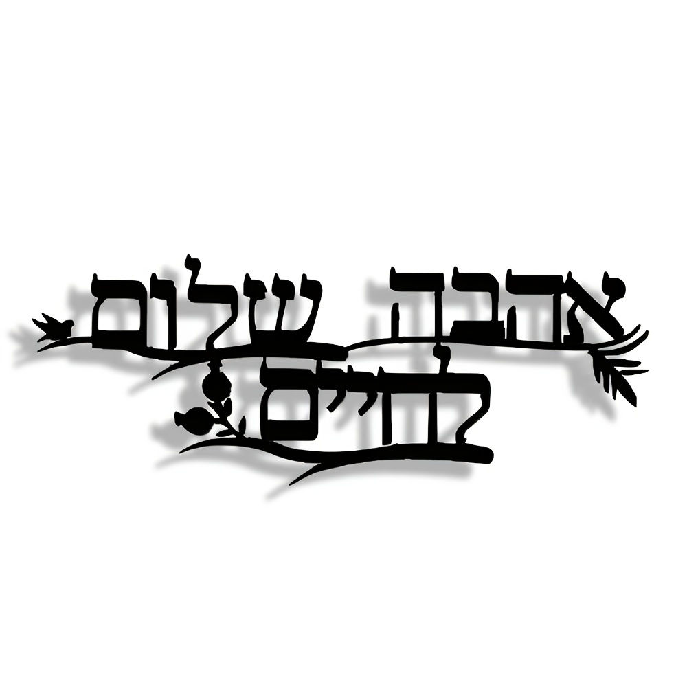 CIFBUY Iron Wall Art Hebrew Bl - Home Office Room recension och pris
