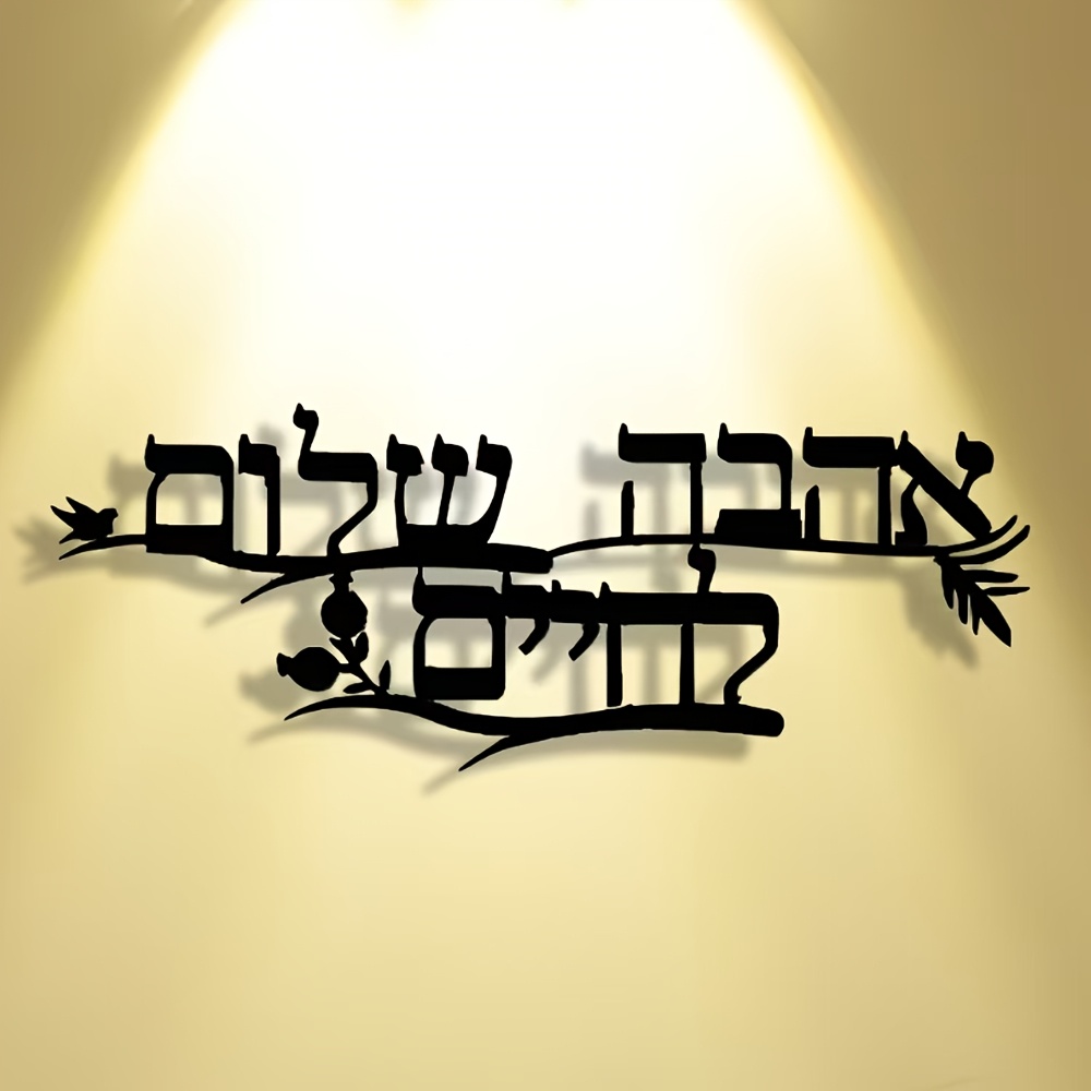 CIFBUY Iron Wall Art Hebrew Bl - Home Office Room recension och pris