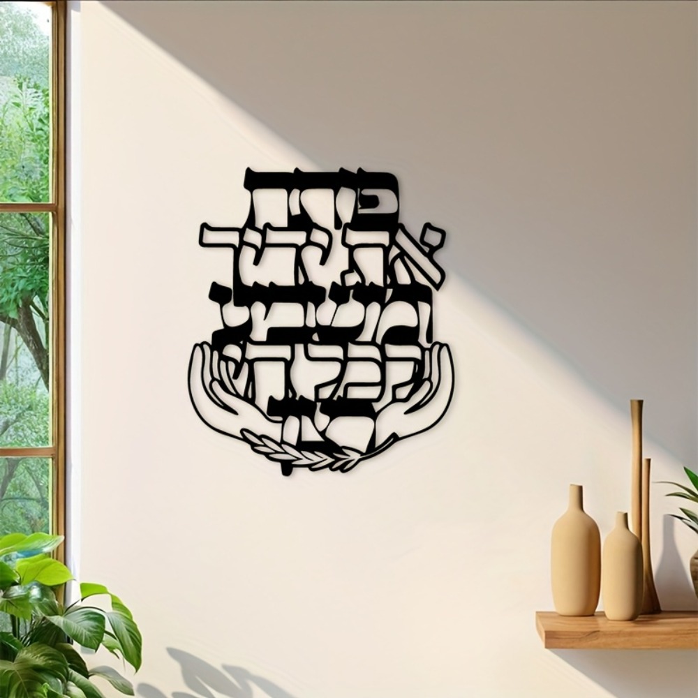 CIFBUY Iron Wall Art Hebrew Bl - Home Office Room recension och pris